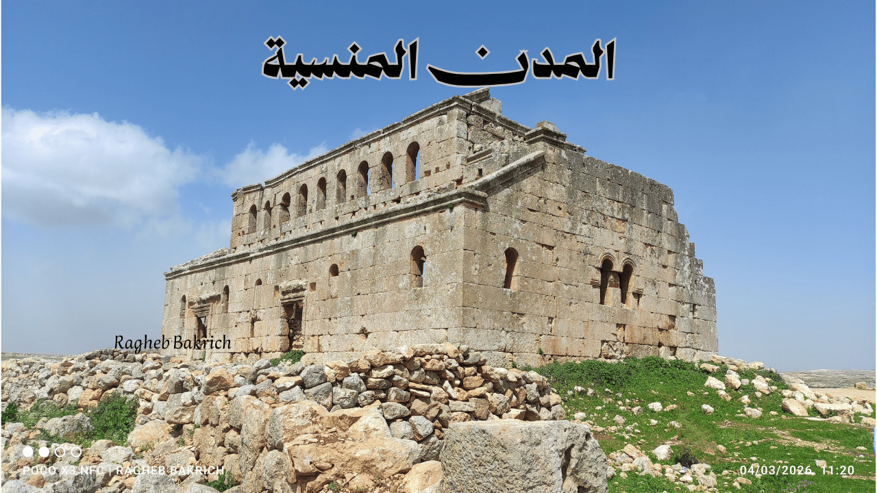 المدن المنسية في الشمال السوري: أرشيف حجري للاقتصاد والعمارة