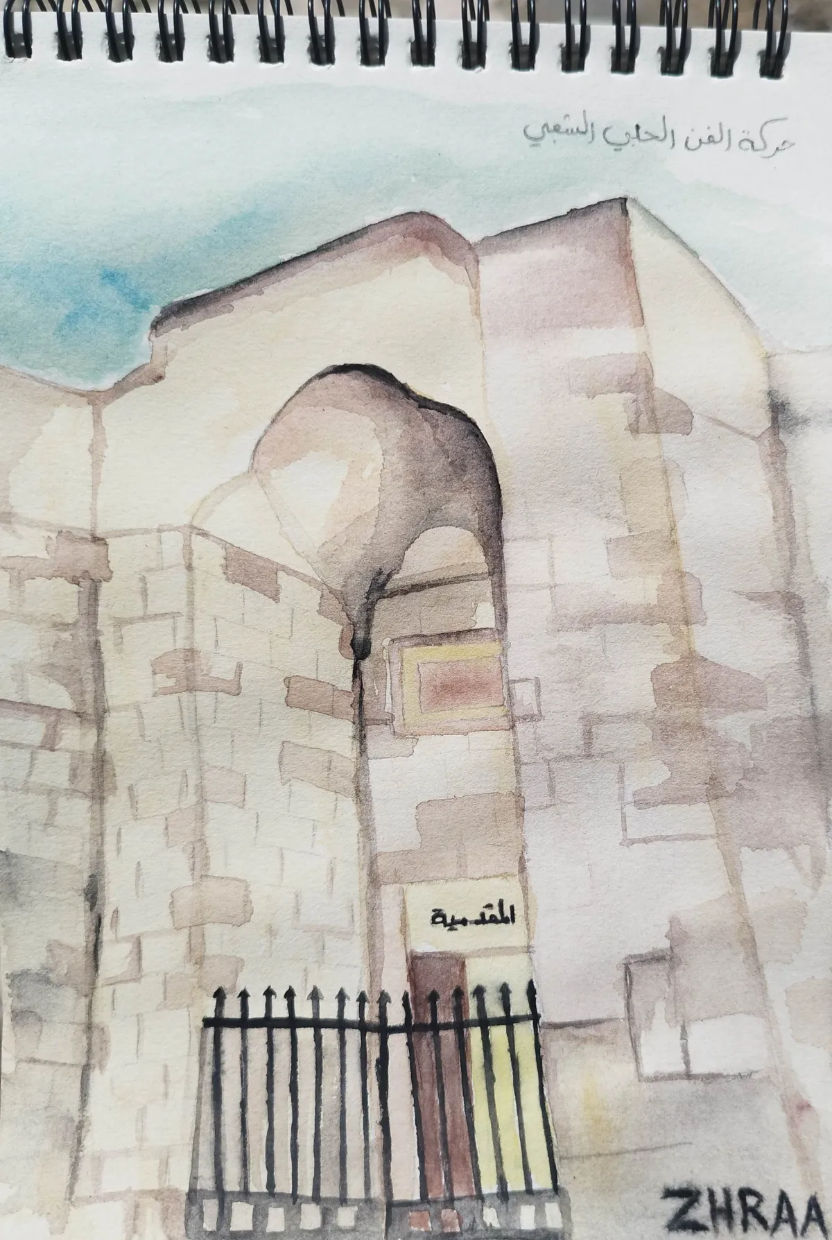 سكتش واجهة حلبية - حي الجلوم الأثري