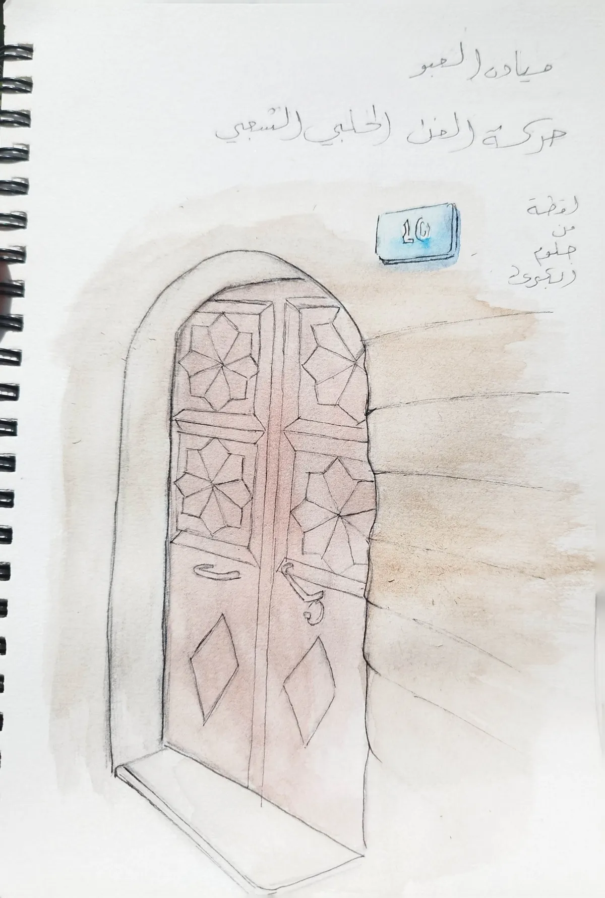 سكتش واجهة حلبية - حي الجلوم الأثري